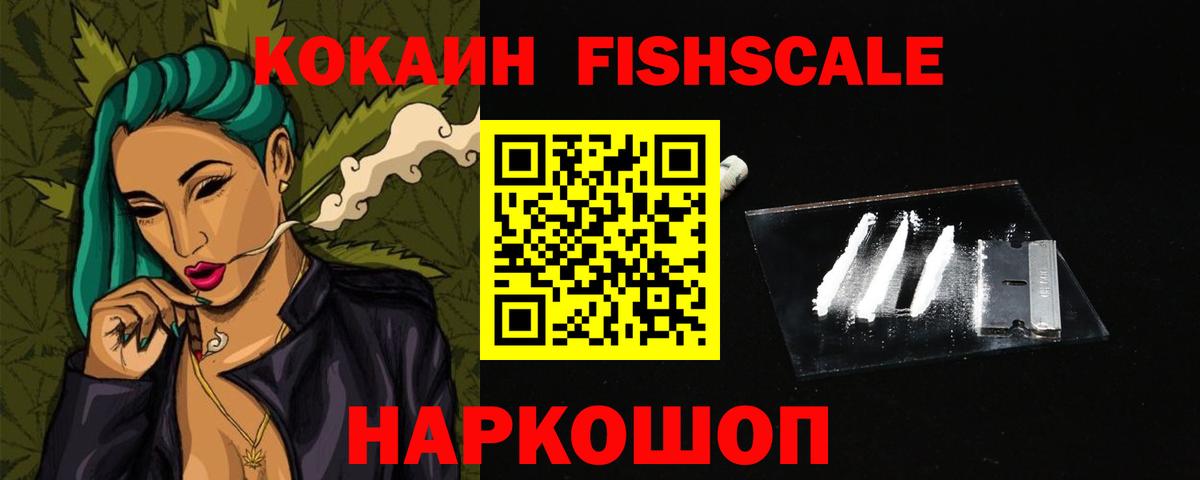 Качканар  COCAIN Fish Scale  Вход с VPN 