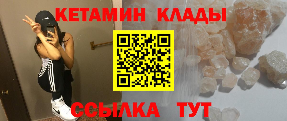 КЕТАМИН VHQ Качканар