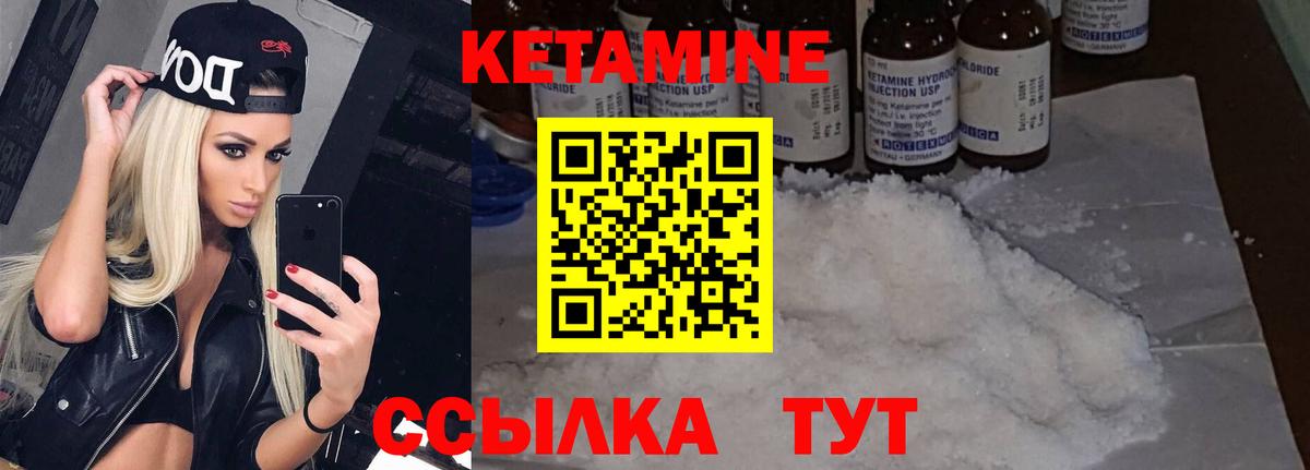 КЕТАМИН ketamine  Вход с VPN  Качканар 
