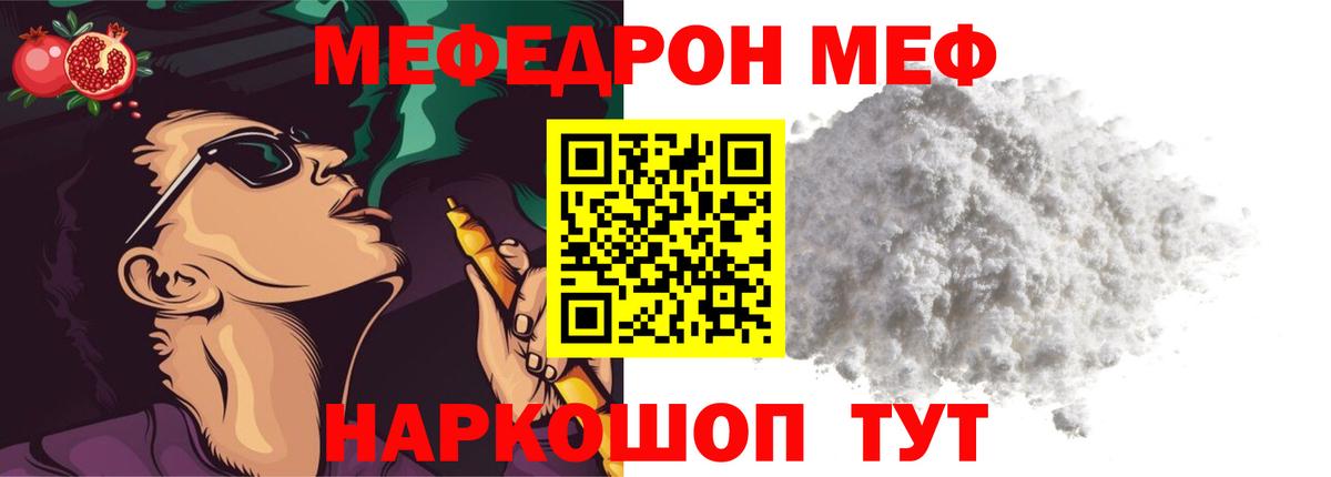 Меф мука Качканар