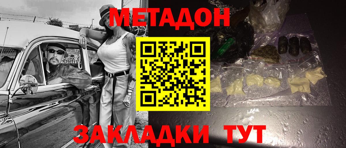 Метадон methadone  Вход с VPN  Качканар  Метадон VHQ 